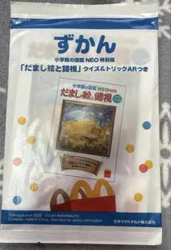 マクドナルド ハッピーセット