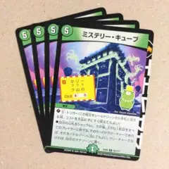 ミステリー・キューブ　4枚