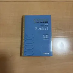 2026年最新】シス単 pocketの人気アイテム - メルカリ