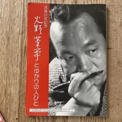 つぶれた帽子 佐藤忠良 自伝 中公文庫 初版 - メルカリ