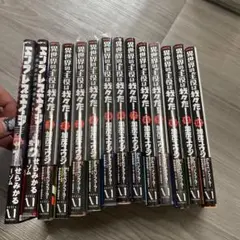 異世界の主役は我々だ1〜12