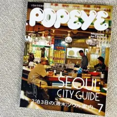 POPEYE(ポパイ) 2023年7月号