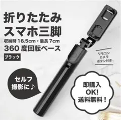 ●自撮り棒 セルカ棒 三脚 スタンド Bluetooth スマホ リモコン 携帯
