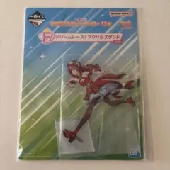 ウマ娘一番くじ第13弾 F賞アクリルスタンド スティルインラブ