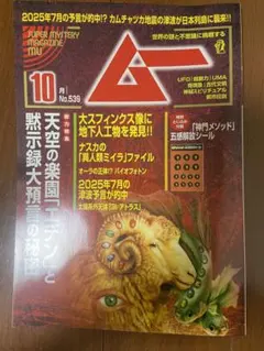 2025年最新】月刊ムー 雑誌の人気アイテム - メルカリ