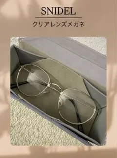 SNIDEL クリアレンズメガネ ケース付き　サングラス