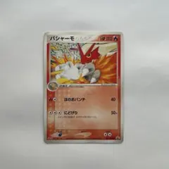 ポケモンカード ワカシャモ meiji 065/PCG-P プロモ 未開封 明治 ポケモンカード ワカシャモ meiji 065/PCG-P プロモ 未開封 明治