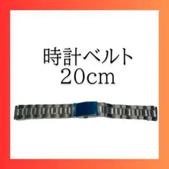 腕時計ベルト20mmベルトステンレス金属シルバー銀色バンド新品メンズ
