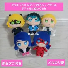 2025年最新】ミラキュラス ぬいぐるみ ルカの人気アイテム - メルカリ