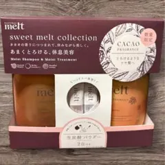 花王 melt モイストシャンプー＆トリートメント カカオフレグランス限定セット