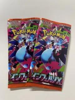 【新弾】インフェルノX 2パック