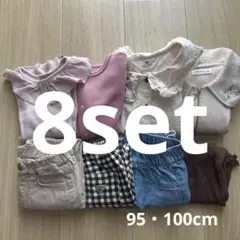 女の子 冬服 トップス ボトムス 8点セット まとめ売り 95cm 100cm