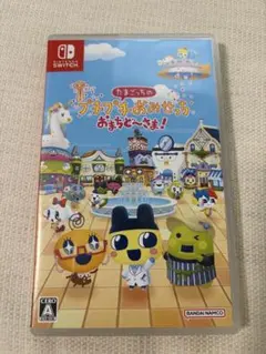 たまごっちのプチプチおみせっち おまちど～さま