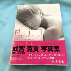 成宮寛貴写真集『rah rah』『Milk』の2冊セット 成宮寛貴写真集/Milk | 蜷川 実花 |本 | 通販 | Amazon
