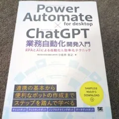 Power Automate for desktop×ChatGPT業務自動化…