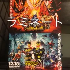 劇場版 仮面ライダーセイバー  仮面ライダーゼロワン 映画　フライヤー  10枚