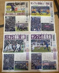 サンフレッチェ広島　号外4部+ポスターセット