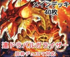 デュエマクラシック05 赤緑バルガゲイザー連ドラデッキ 計50枚 - メルカリ