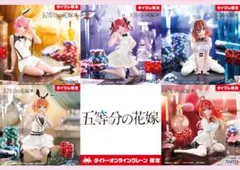 【新品・未開封】五等分の花嫁 Desktop Cute タイクレ限定 5個セット