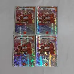 地獄スクラッパー 2009年　4枚