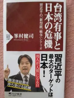 台湾有事と日本の危機