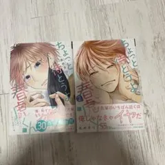 ちょっと待とうよ、春虎くん　1～２巻