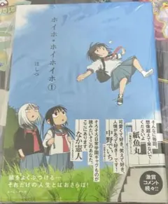 ホイホ・ホイホイホ