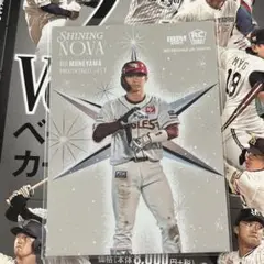 BBM 2025 2nd 宗山塁 インサート