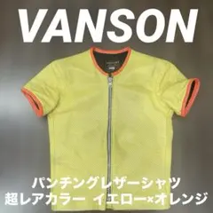 バンソン VANSON パンチングレザーシャツ レアカラー ハーレーのサムネイル