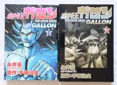 【中古】 魔神王ガロン １/ベストセラーズ/永井豪 中古】 魔神王ガロン 1/ベストセラーズ/永井豪 魔神王ガロン (1