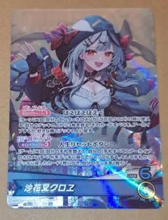沙花叉クロヱ ホロライブ カードダス