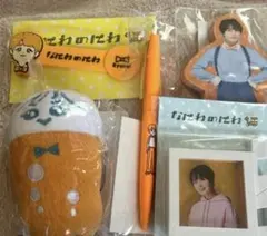 大西流星 なにわのにわ グッズまとめ売り ぬい ペン メモ バラ売り可