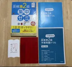 英検のプロと一緒!つきっきり英検準2級 : 文部科学省後援 - メルカリ