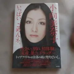 2026年最新】小向_美奈子の人気アイテム - メルカリ
