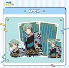 あんさんぶるスターズ　バースデー　風早巽か