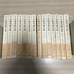 2026年最新】小林秀雄全作品（3）の人気アイテム - メルカリ