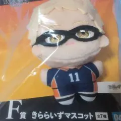 一番くじ ハイキュー!! F賞 きららいずマスコット 月島蛍