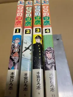2026年最新】本宮ひろ志の人気アイテム - メルカリ