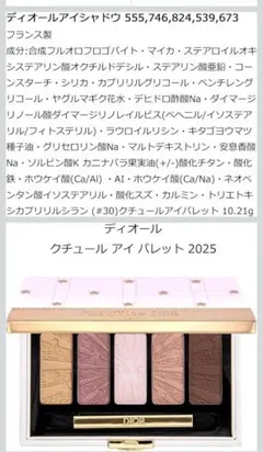 Dior　2025クリスマスコフレ　クチュールアイパレット
