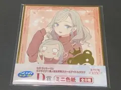 蓮ノ空 SEGAラッキーくじ セラス 色紙