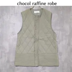 ル*ナ様 ショコラフィネローブ【F】中綿キルティングベスト