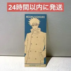 呪術廻戦 マルキューブ クラフトステッカー 物販購入特典 伏黒恵