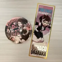 僕のヒーローアカデミア コレクション缶バッジ 麗日お茶子 ロングステッカー