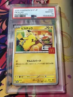 ☆PSA10&333ゾロ目☆ピカチュウ 020/M-P ハッピーセット2025 - メルカリ