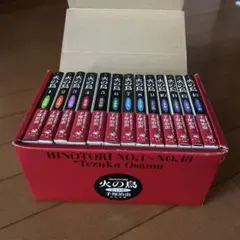 初版　帯付き　手塚治虫　赤箱入り　火の鳥 全13巻セット