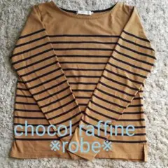 ショコラフィネローブ☆ボーダーシャツ