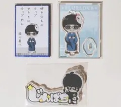 ブルロ　絵心甚八　3点セット