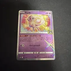 ミュウ　25thミラー 1枚 s8a 002/028 ふしぎなしっぽ
