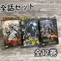 勇者ヨシヒコシリーズ DVD season1.2.3 全巻12巻セット - メルカリ