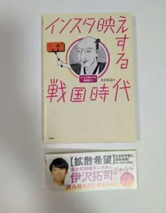 インスタ映えする戦国時代